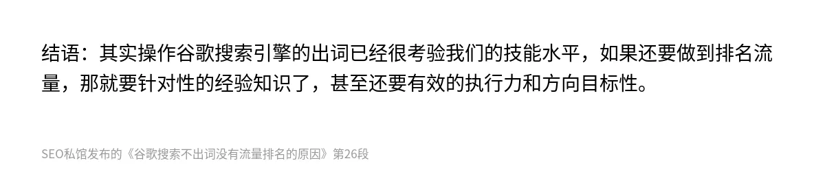 谷歌搜索不出词没有流量排名的原因 - 第26张图