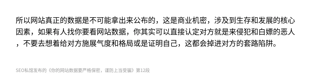你的网站数据要严格保密，谨防上当受骗 - 第12张图