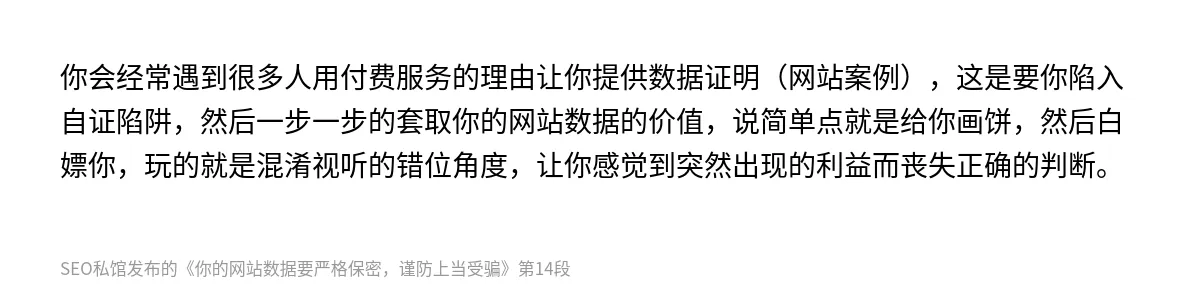 你的网站数据要严格保密，谨防上当受骗 - 第14张图