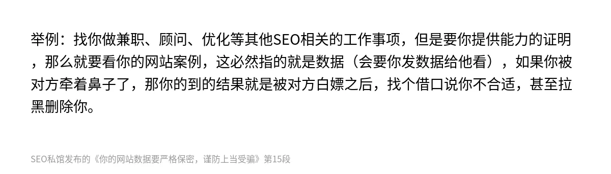 你的网站数据要严格保密，谨防上当受骗 - 第15张图