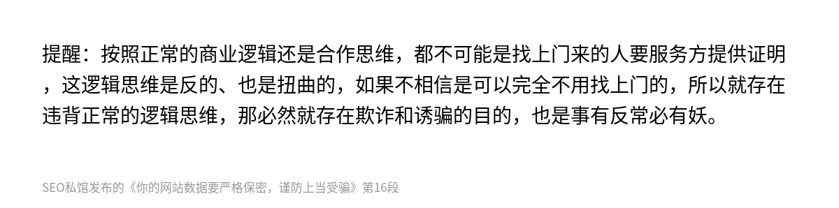 你的网站数据要严格保密，谨防上当受骗 - 第16张图