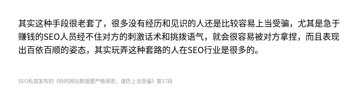 你的网站数据要严格保密，谨防上当受骗 - 第17张图