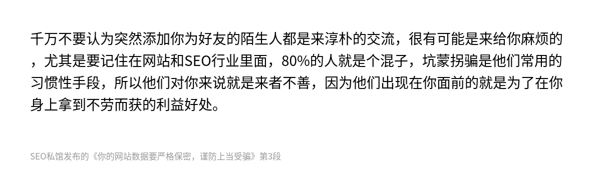 你的网站数据要严格保密，谨防上当受骗 - 第3张图