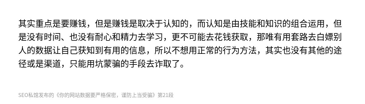 你的网站数据要严格保密，谨防上当受骗 - 第21张图