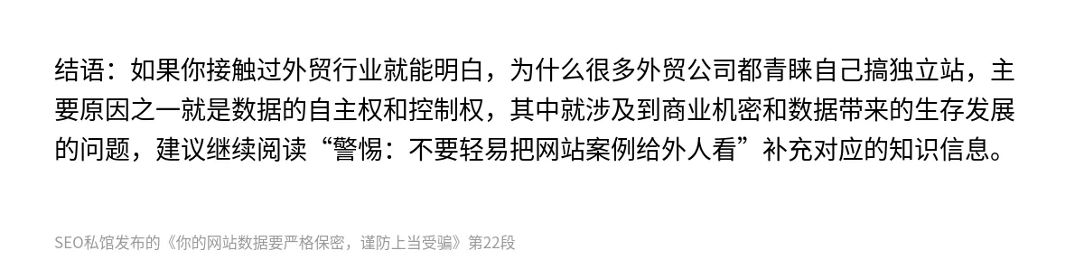 你的网站数据要严格保密，谨防上当受骗 - 第22张图