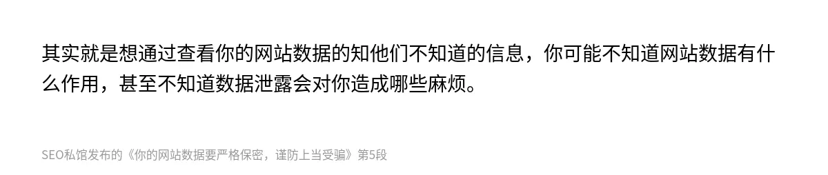 你的网站数据要严格保密，谨防上当受骗 - 第5张图