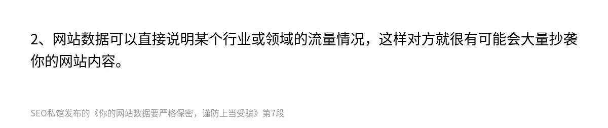 你的网站数据要严格保密，谨防上当受骗 - 第7张图