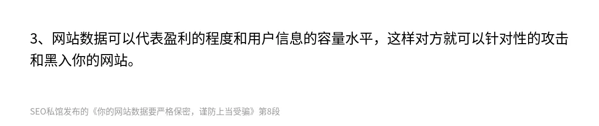 你的网站数据要严格保密，谨防上当受骗 - 第8张图