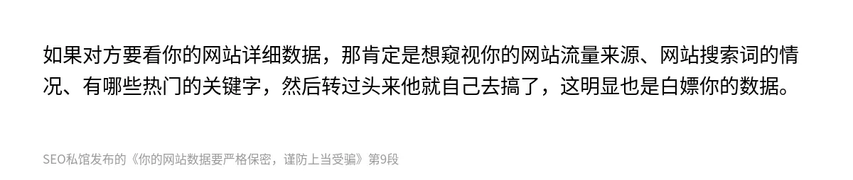 你的网站数据要严格保密，谨防上当受骗 - 第9张图