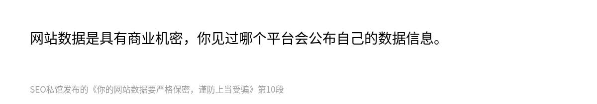 你的网站数据要严格保密，谨防上当受骗 - 第10张图