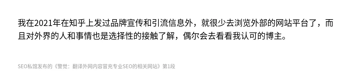 警觉：翻译外网内容冒充专业SEO的相关网站 - 第1张图