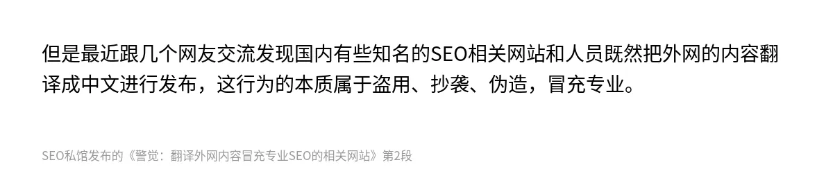 警觉：翻译外网内容冒充专业SEO的相关网站 - 第2张图