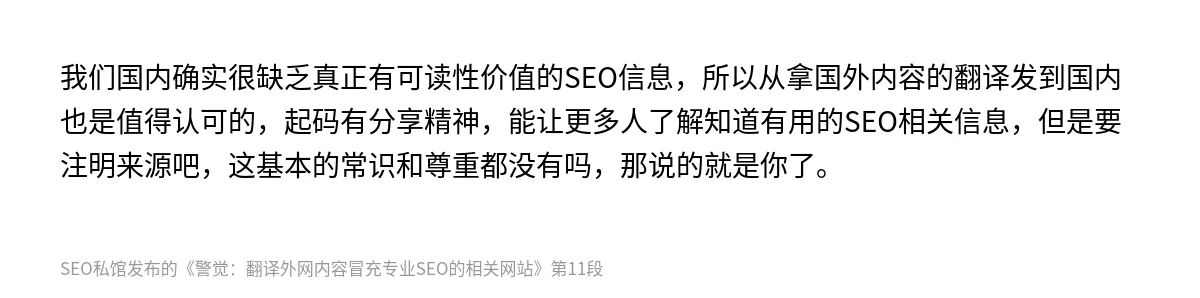 警觉：翻译外网内容冒充专业SEO的相关网站 - 第11张图
