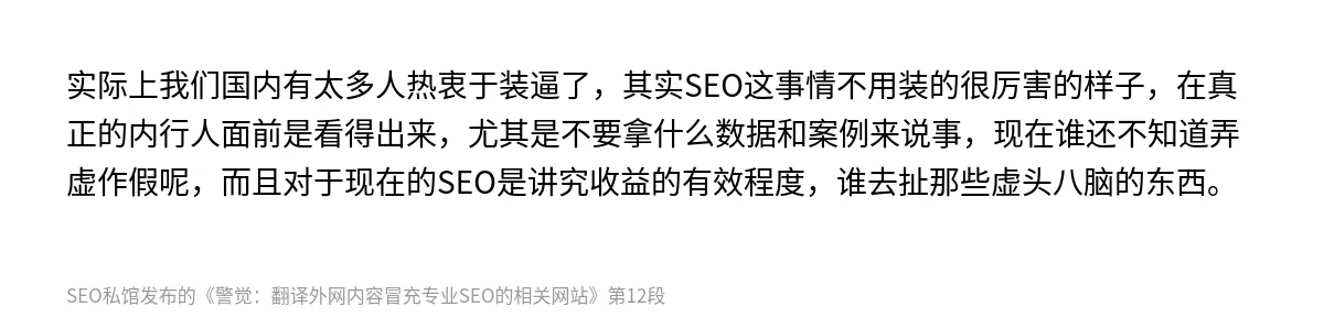 警觉：翻译外网内容冒充专业SEO的相关网站 - 第12张图