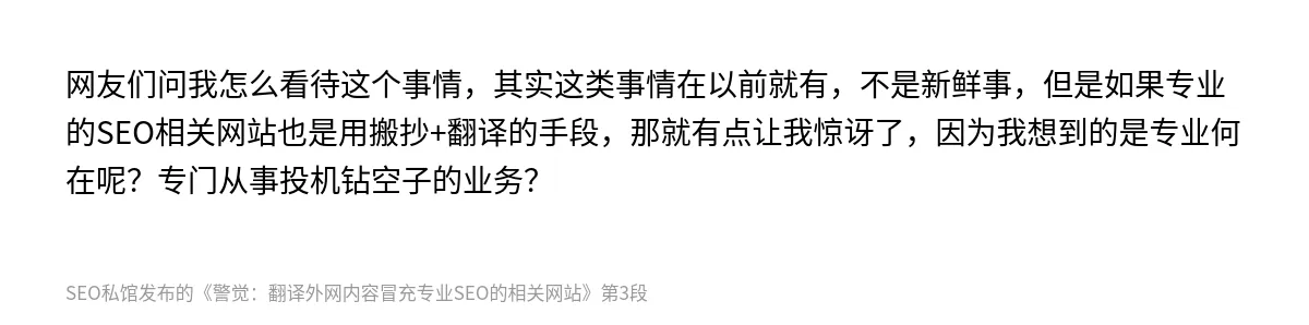 警觉：翻译外网内容冒充专业SEO的相关网站 - 第3张图