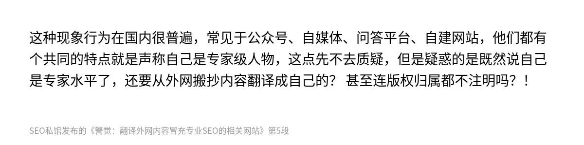 警觉：翻译外网内容冒充专业SEO的相关网站 - 第5张图