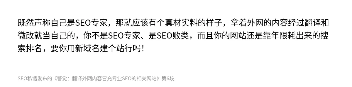 警觉：翻译外网内容冒充专业SEO的相关网站 - 第6张图