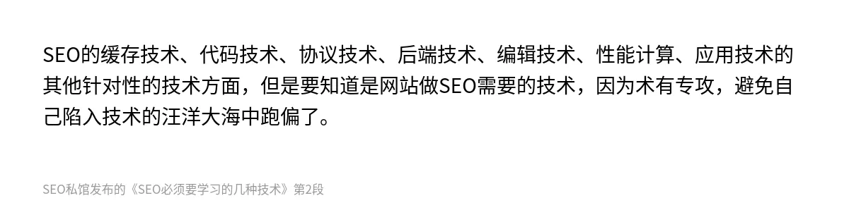 SEO必须要学习的几种技术 - 第2张图