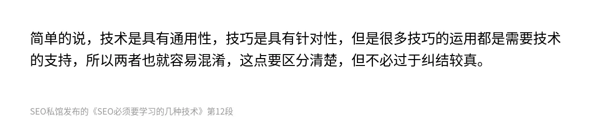 SEO必须要学习的几种技术 - 第12张图