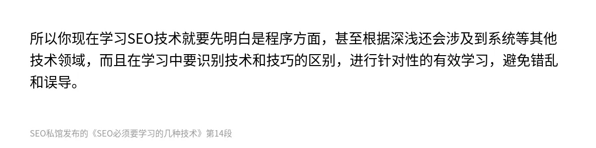 SEO必须要学习的几种技术 - 第14张图