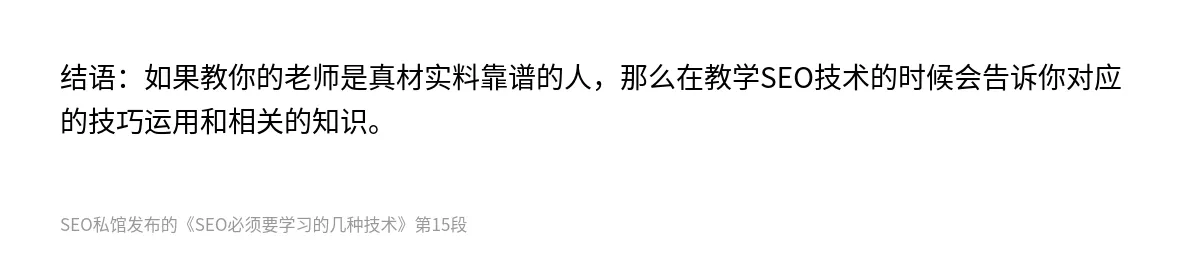 SEO必须要学习的几种技术 - 第15张图