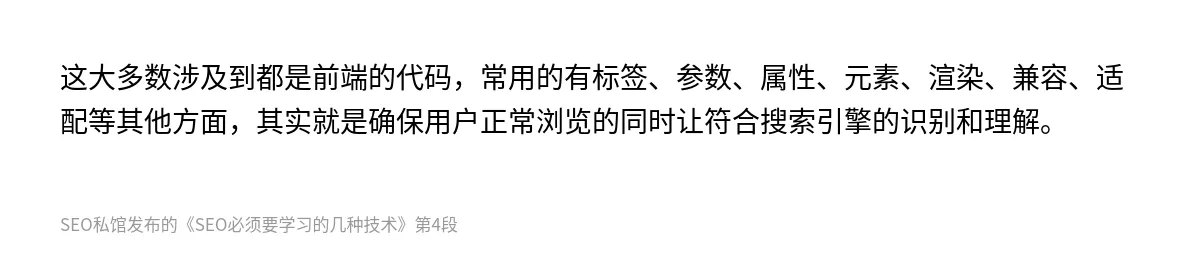 SEO必须要学习的几种技术 - 第4张图