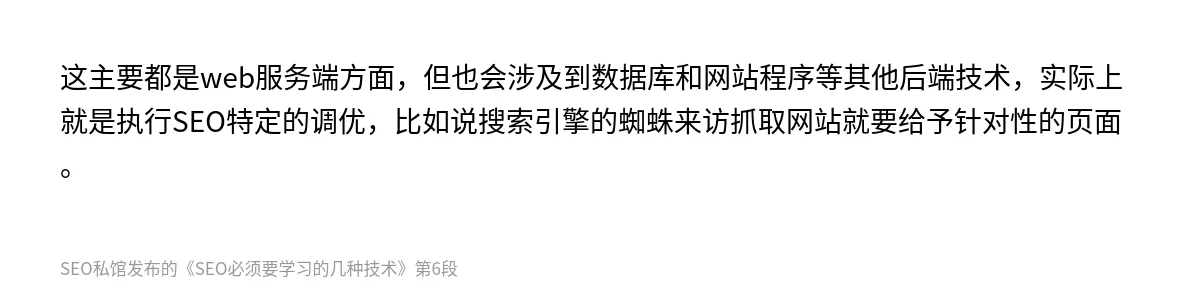 SEO必须要学习的几种技术 - 第6张图