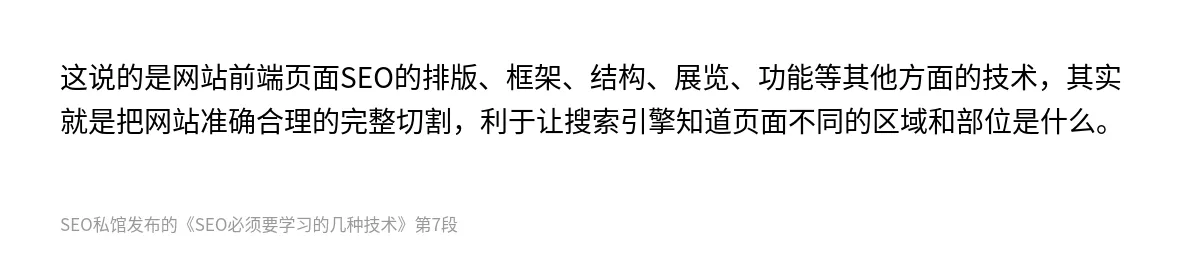 SEO必须要学习的几种技术 - 第7张图