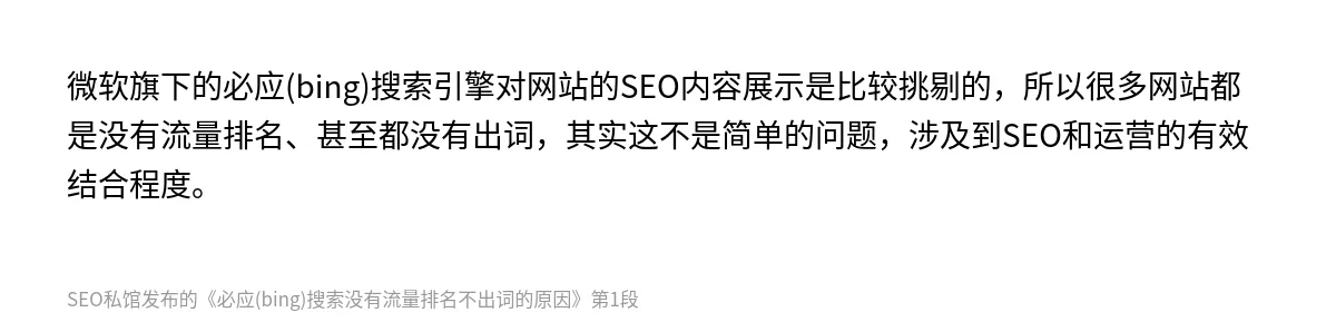 必应(bing)搜索没有流量排名不出词的原因 - 第1张图