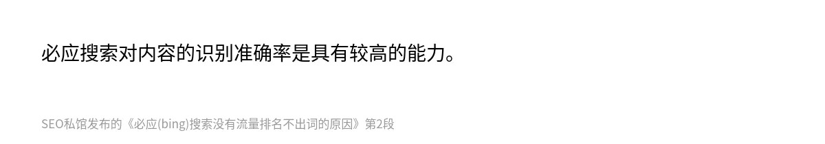 必应(bing)搜索没有流量排名不出词的原因 - 第2张图