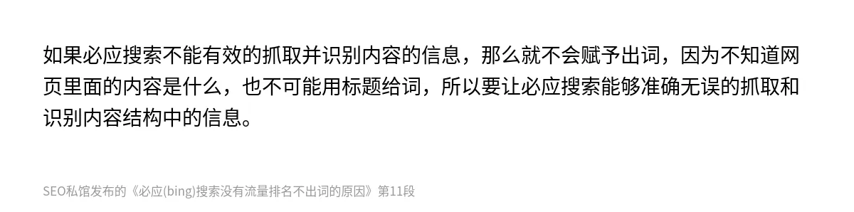 必应(bing)搜索没有流量排名不出词的原因 - 第11张图