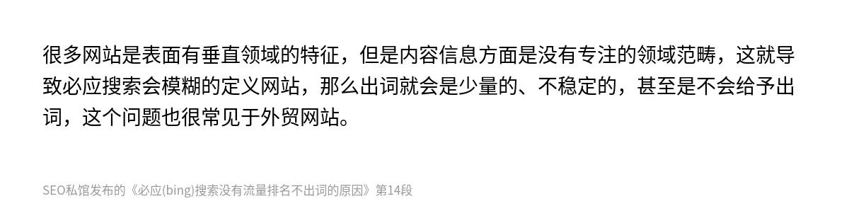 必应(bing)搜索没有流量排名不出词的原因 - 第14张图