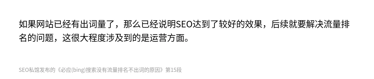 必应(bing)搜索没有流量排名不出词的原因 - 第15张图