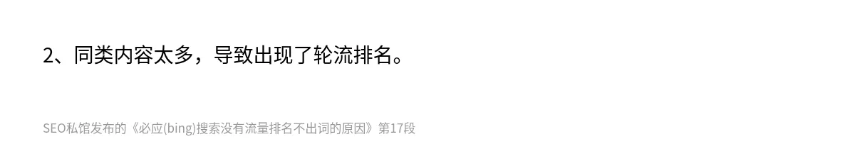 必应(bing)搜索没有流量排名不出词的原因 - 第17张图