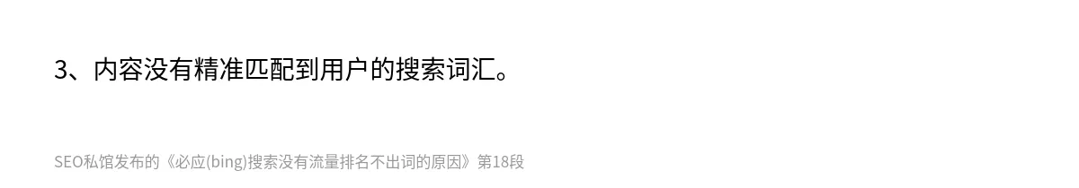 必应(bing)搜索没有流量排名不出词的原因 - 第18张图