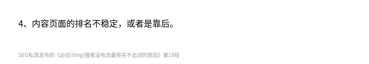 必应(bing)搜索没有流量排名不出词的原因 - 第19张图