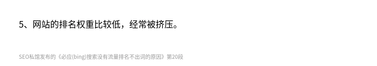 必应(bing)搜索没有流量排名不出词的原因 - 第20张图
