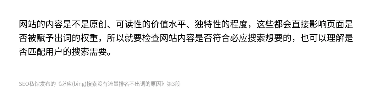 必应(bing)搜索没有流量排名不出词的原因 - 第3张图