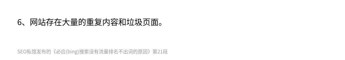 必应(bing)搜索没有流量排名不出词的原因 - 第21张图