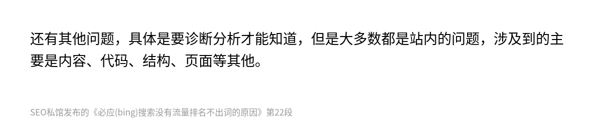 必应(bing)搜索没有流量排名不出词的原因 - 第22张图