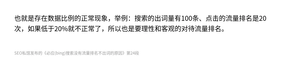 必应(bing)搜索没有流量排名不出词的原因 - 第24张图