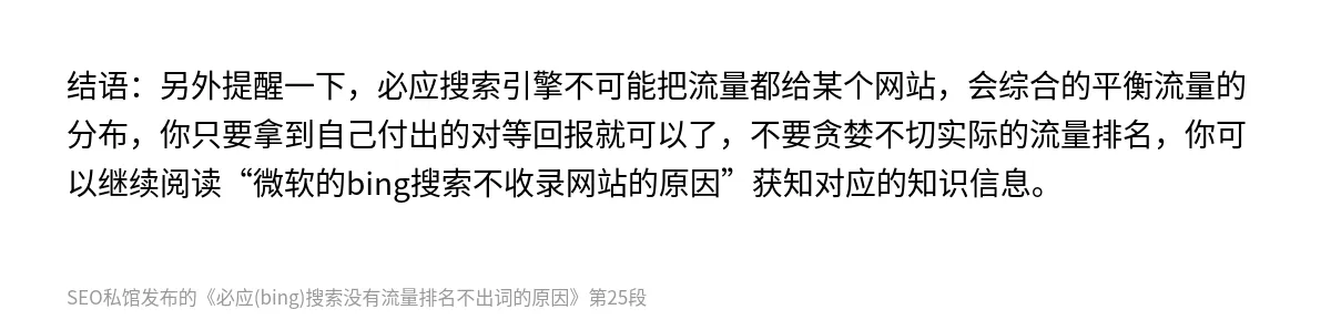 必应(bing)搜索没有流量排名不出词的原因 - 第25张图