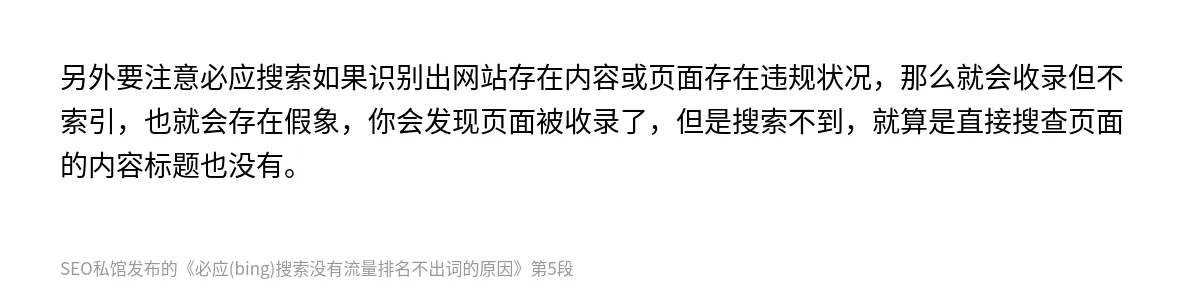 必应(bing)搜索没有流量排名不出词的原因 - 第5张图