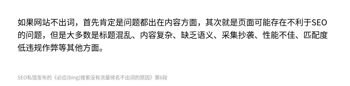 必应(bing)搜索没有流量排名不出词的原因 - 第6张图