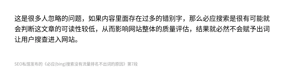 必应(bing)搜索没有流量排名不出词的原因 - 第7张图