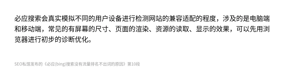 必应(bing)搜索没有流量排名不出词的原因 - 第10张图