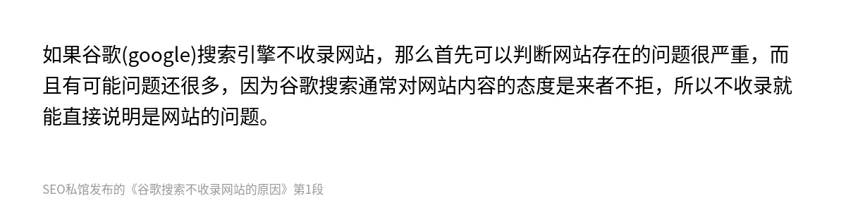 谷歌搜索不收录网站的原因 - 第1张图