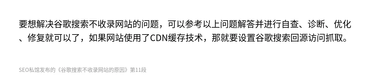 谷歌搜索不收录网站的原因 - 第11张图