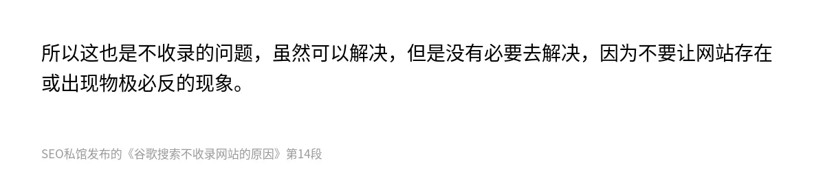 谷歌搜索不收录网站的原因 - 第14张图