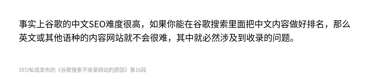谷歌搜索不收录网站的原因 - 第16张图